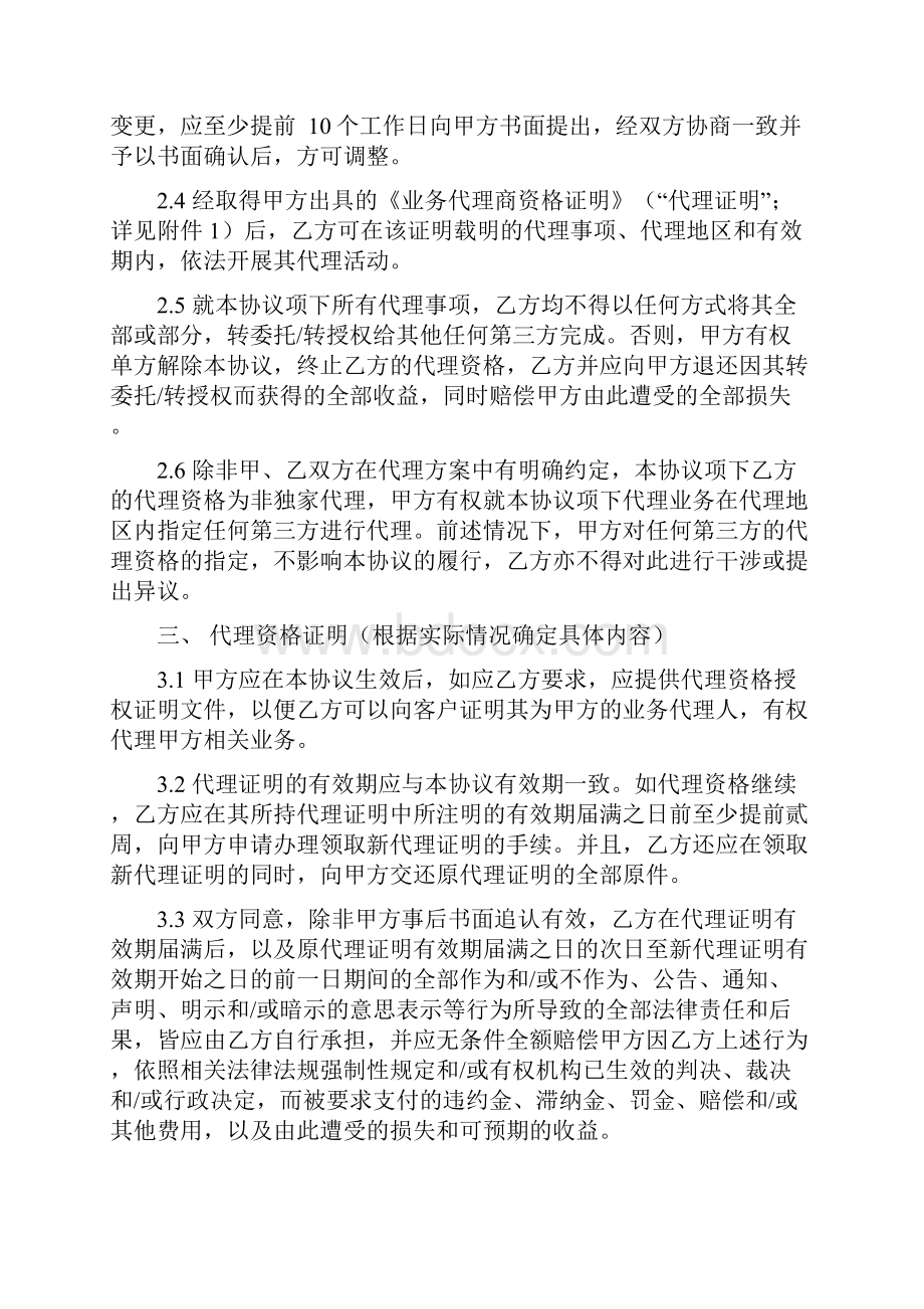 中国联通固网业务代理协议.docx_第3页