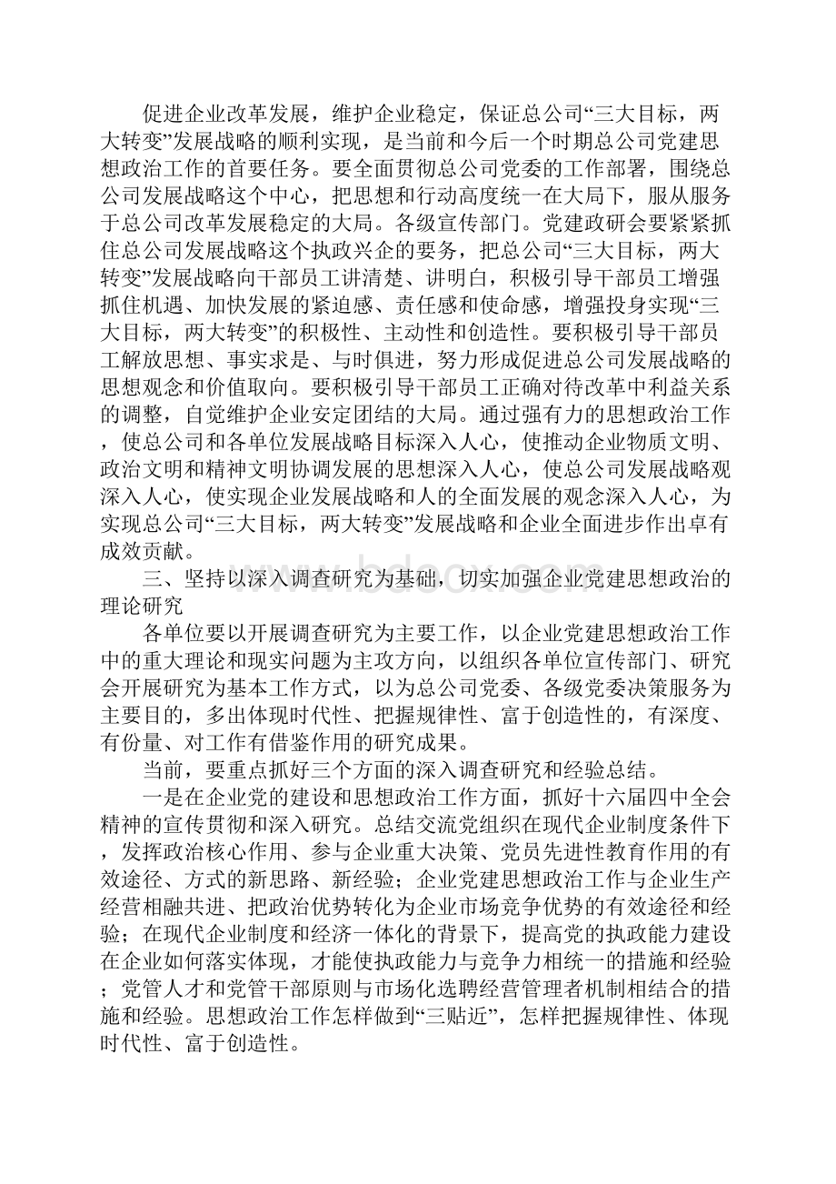 局宣传工作暨政研会成立大会上的讲话.docx_第3页