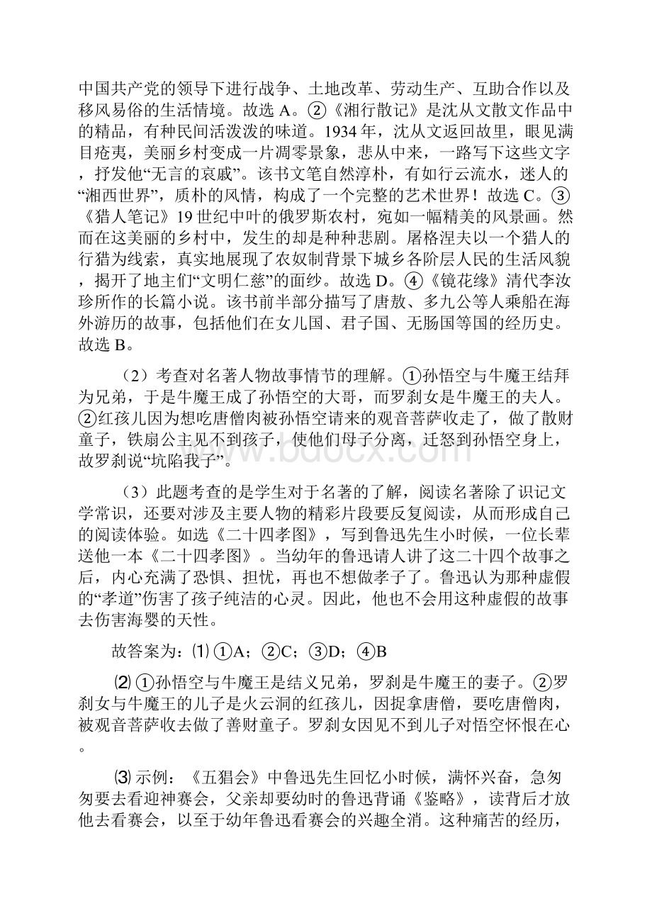 精品人教版七年级 上册语文名著导读练习及解析.docx_第3页