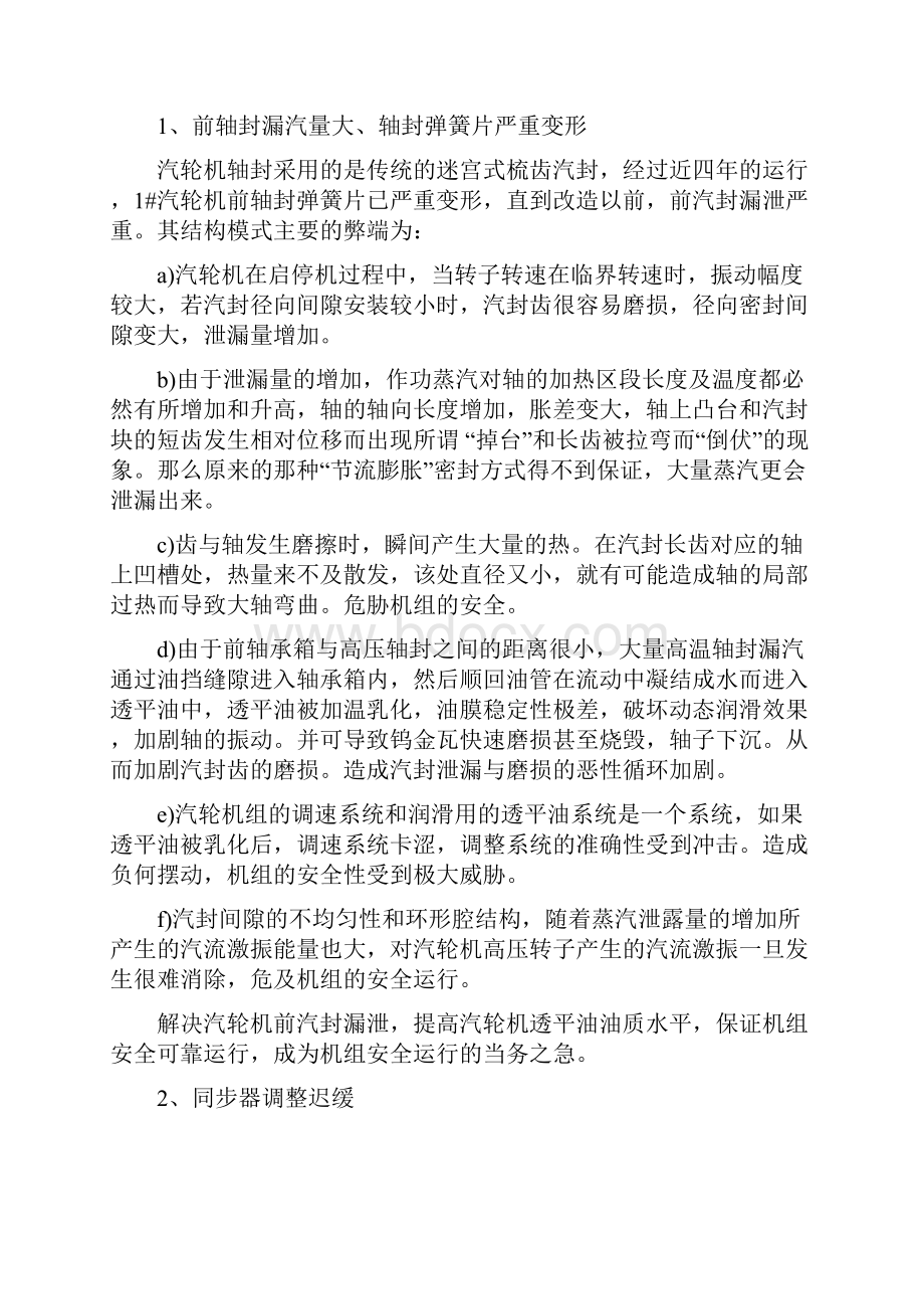 型汽轮机轴封及调速系统的优化研究.docx_第2页