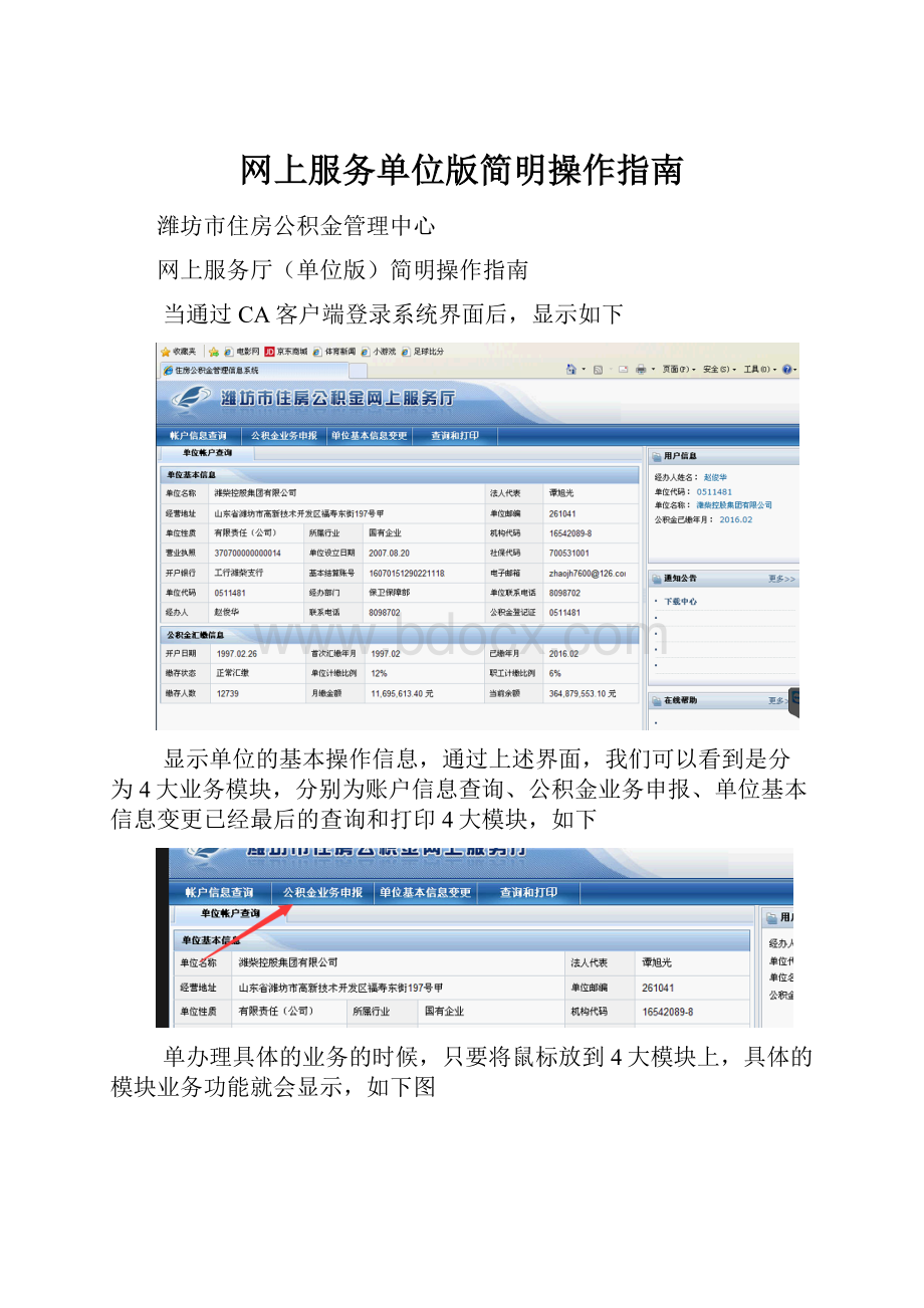 网上服务单位版简明操作指南.docx_第1页