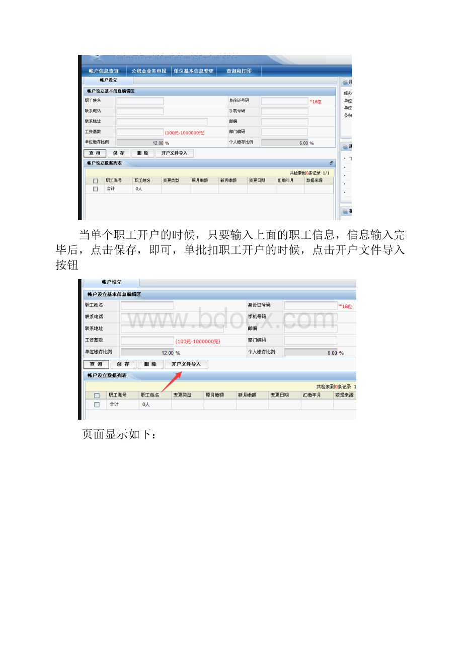 网上服务单位版简明操作指南.docx_第3页