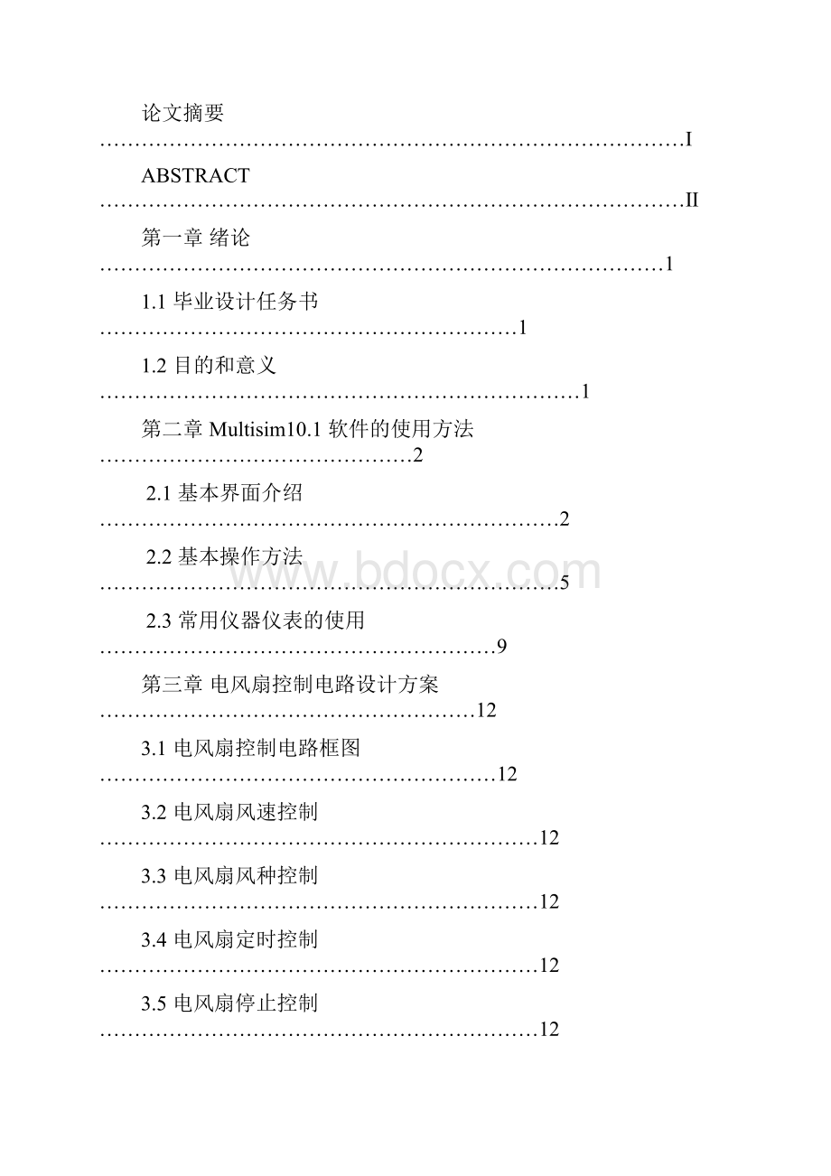 电风扇控制电路设计.docx_第2页