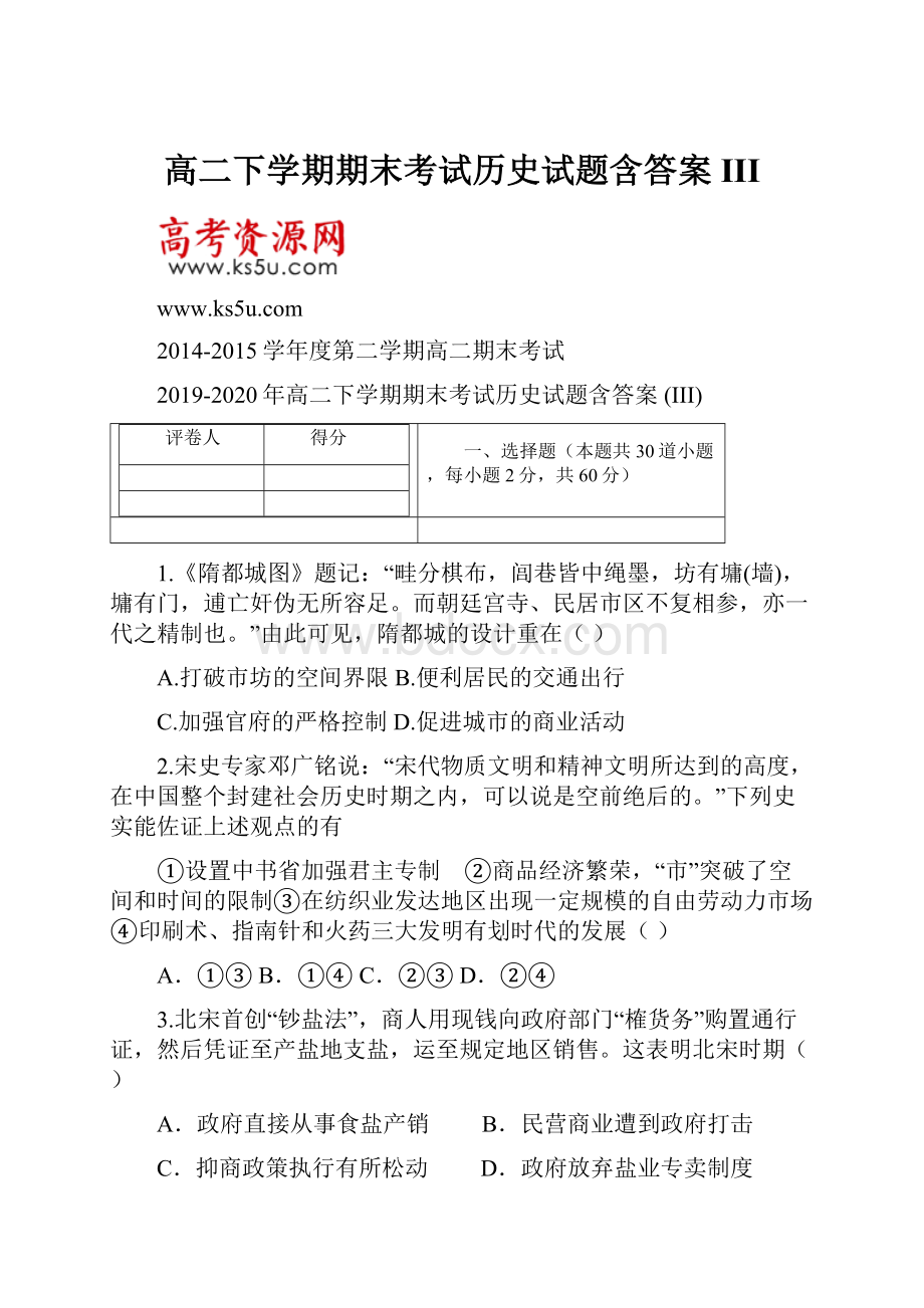 高二下学期期末考试历史试题含答案 III.docx_第1页