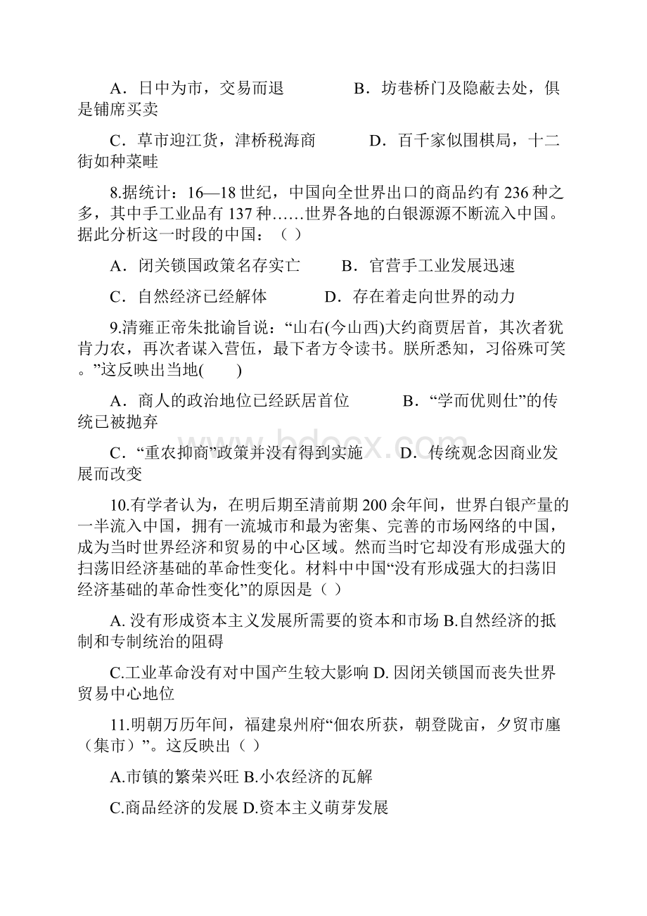 高二下学期期末考试历史试题含答案 III.docx_第3页