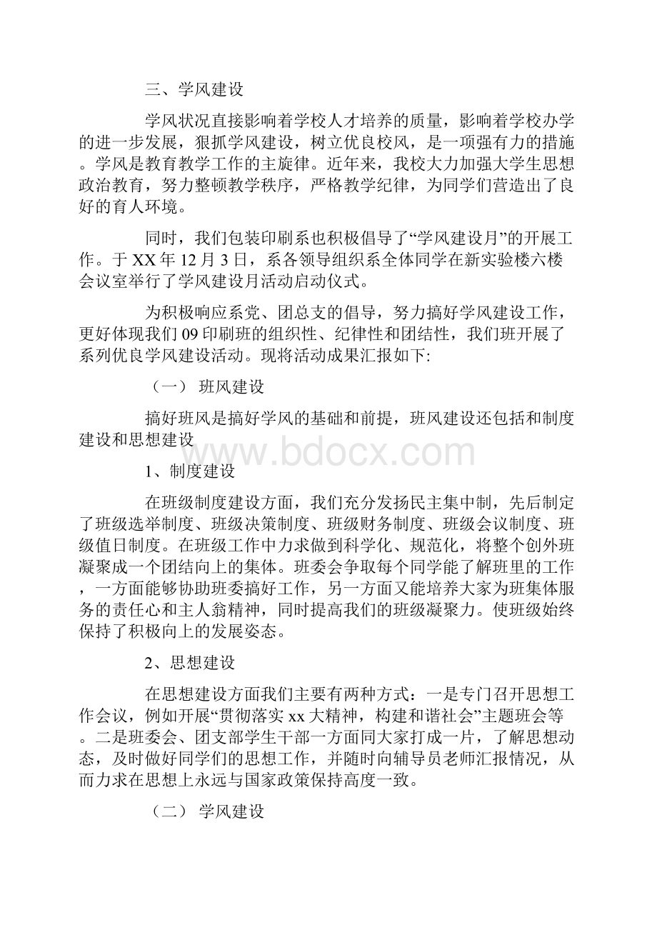 正规的优秀班集体申报材料.docx_第3页