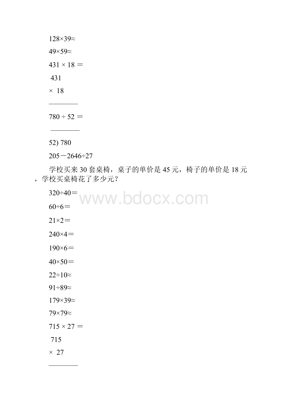 新编小学四年级数学上册口算笔算应用题天天练57.docx_第3页