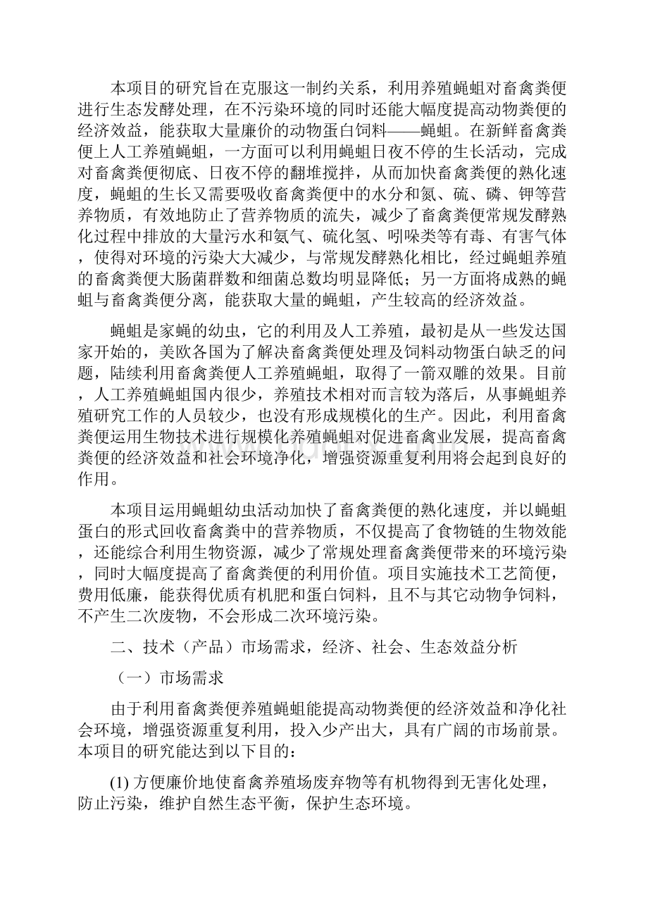 蝇蛆蛋白开发可行报告.docx_第2页