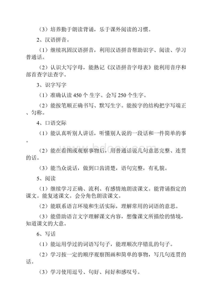 完整打印版S版小学语文二年级上册教案.docx_第2页