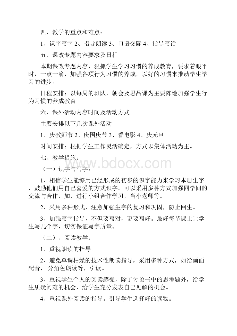 完整打印版S版小学语文二年级上册教案.docx_第3页