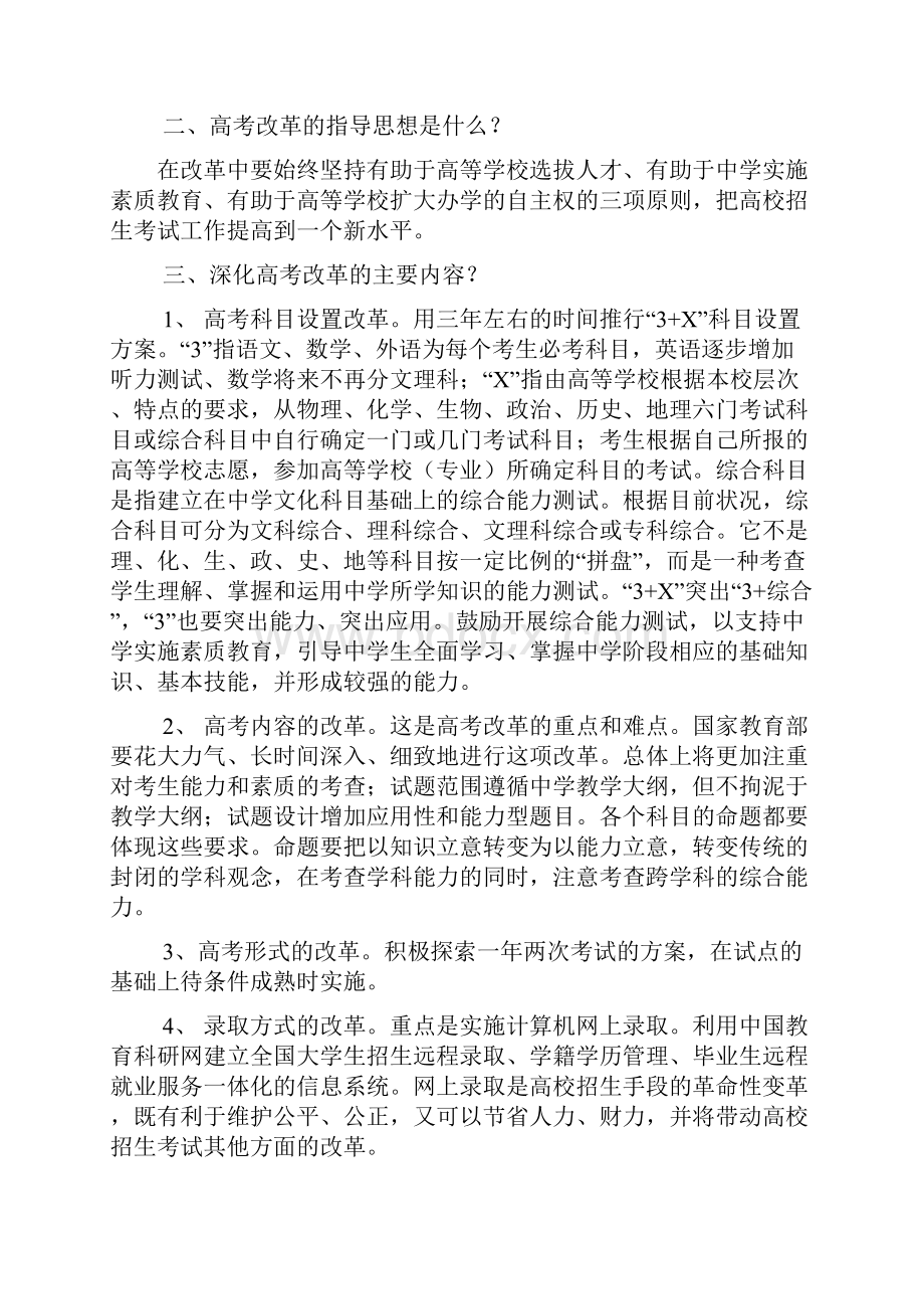 关于模拟高考改革的几个问题.docx_第2页