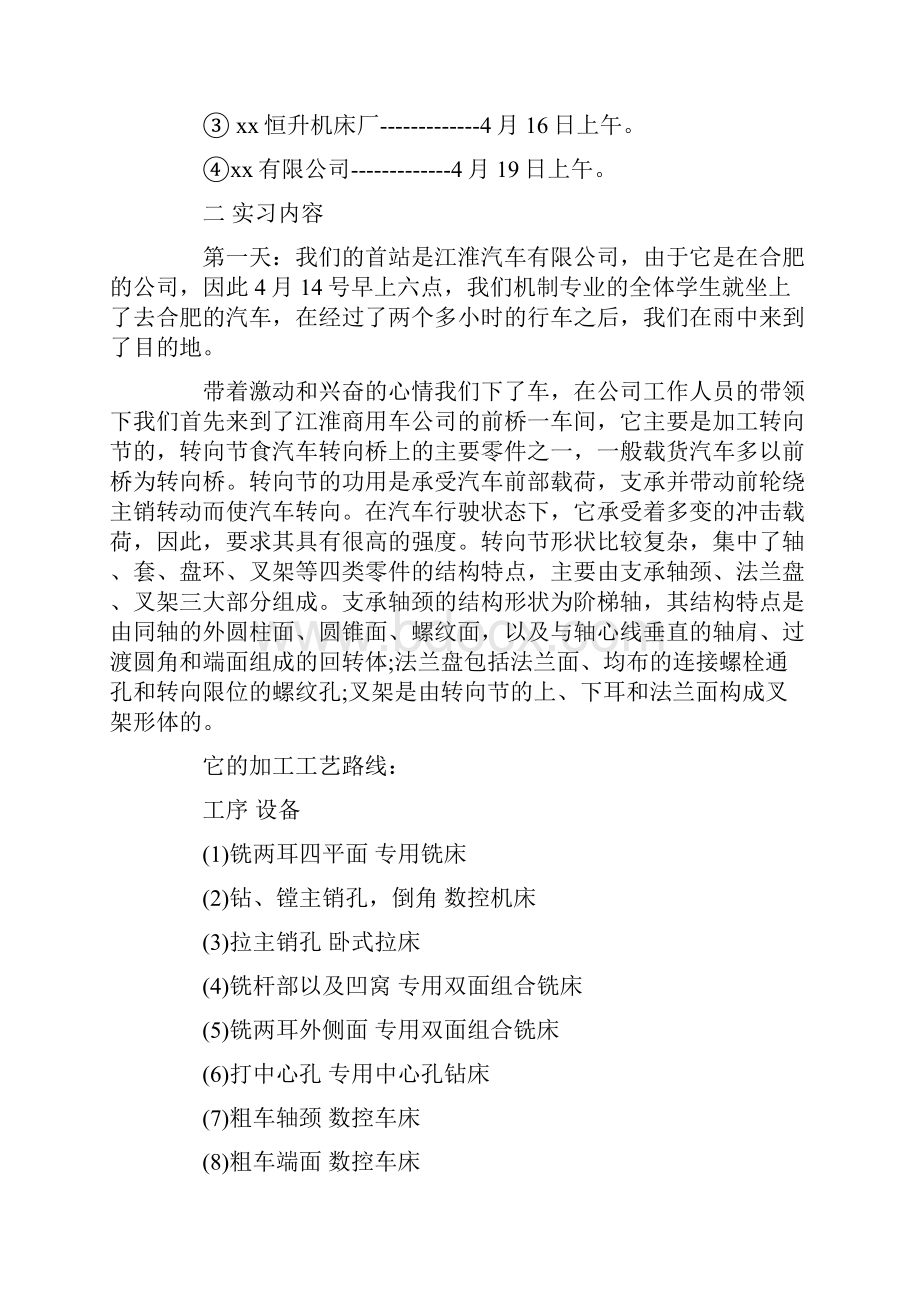 实用的生产实习报告合集九篇.docx_第2页