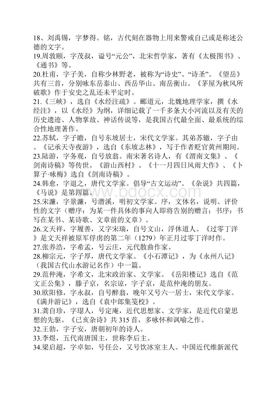 初中新人教版中考语文文学常识汇总1.docx_第2页