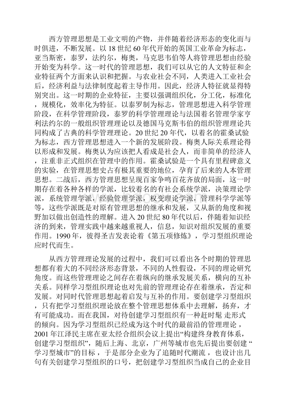 彼得圣吉的学习型组织理论.docx_第2页