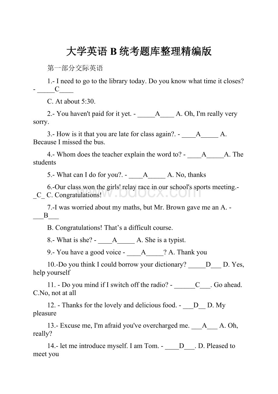 大学英语B统考题库整理精编版.docx_第1页