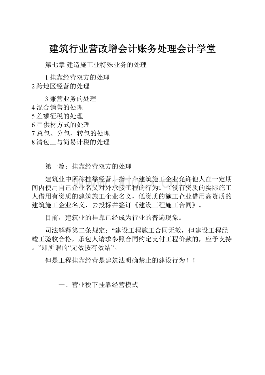 建筑行业营改增会计账务处理会计学堂.docx_第1页