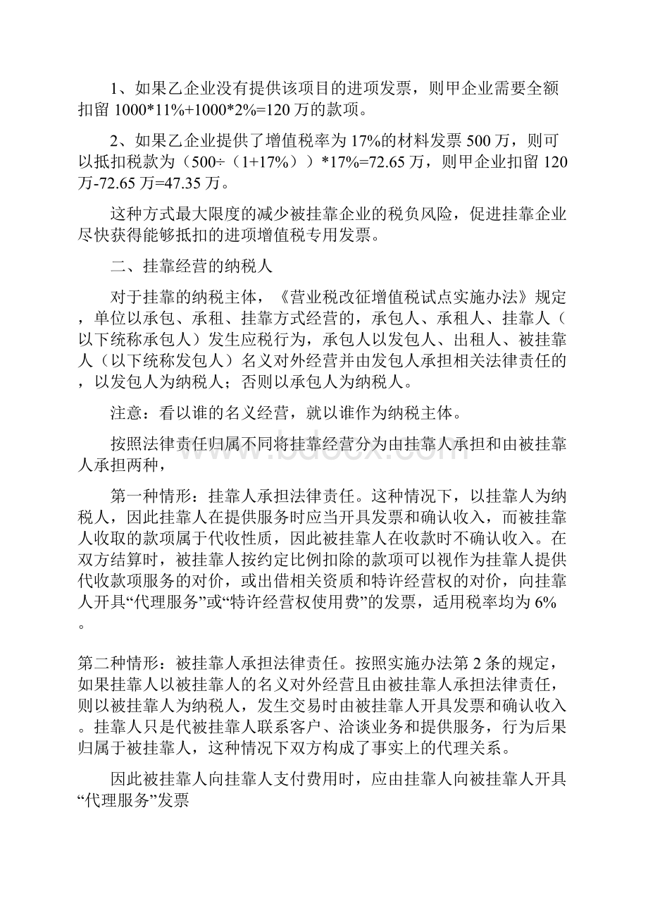 建筑行业营改增会计账务处理会计学堂.docx_第3页