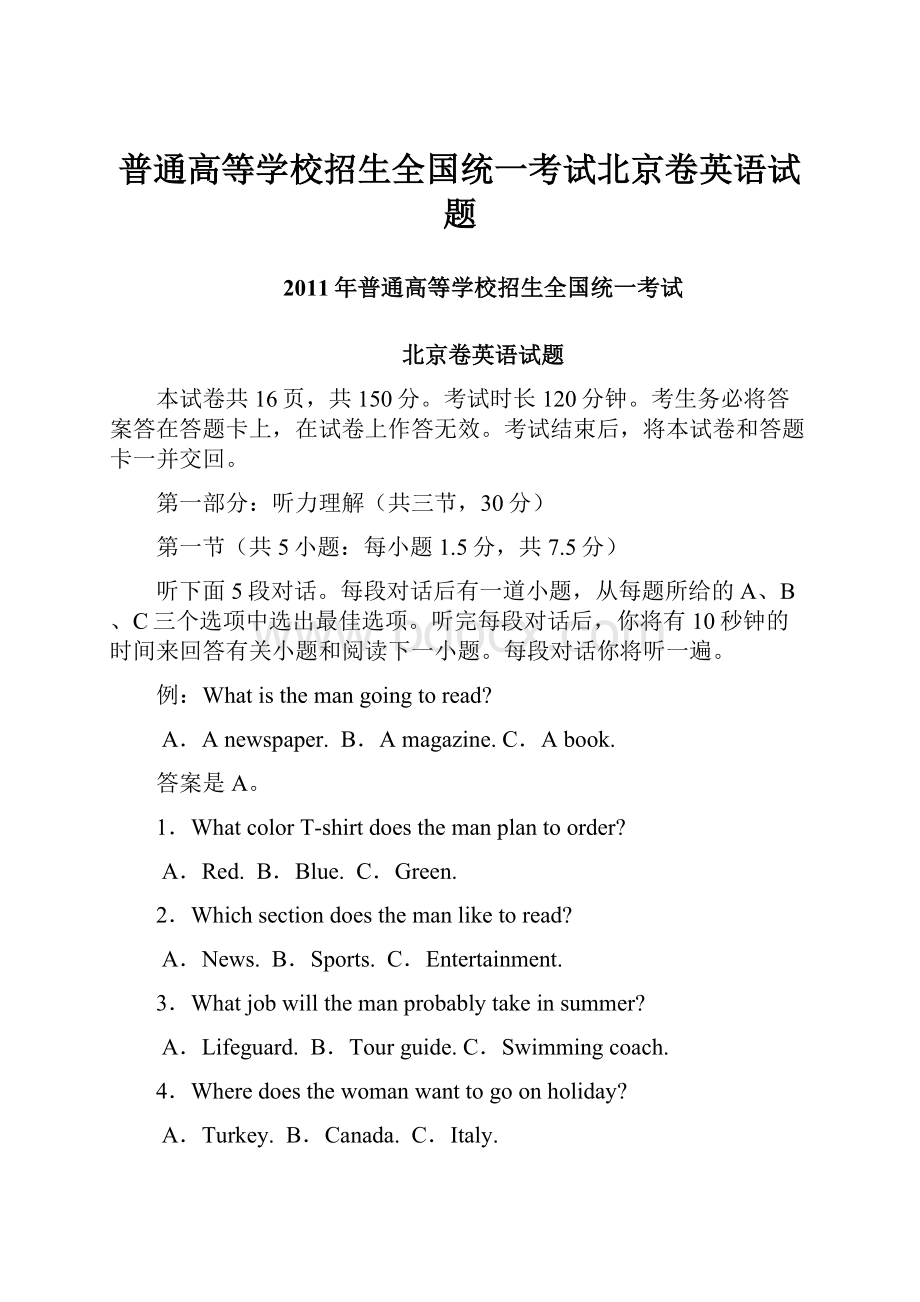 普通高等学校招生全国统一考试北京卷英语试题.docx_第1页