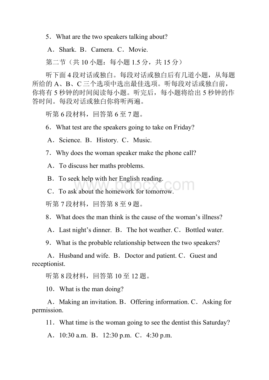 普通高等学校招生全国统一考试北京卷英语试题.docx_第2页