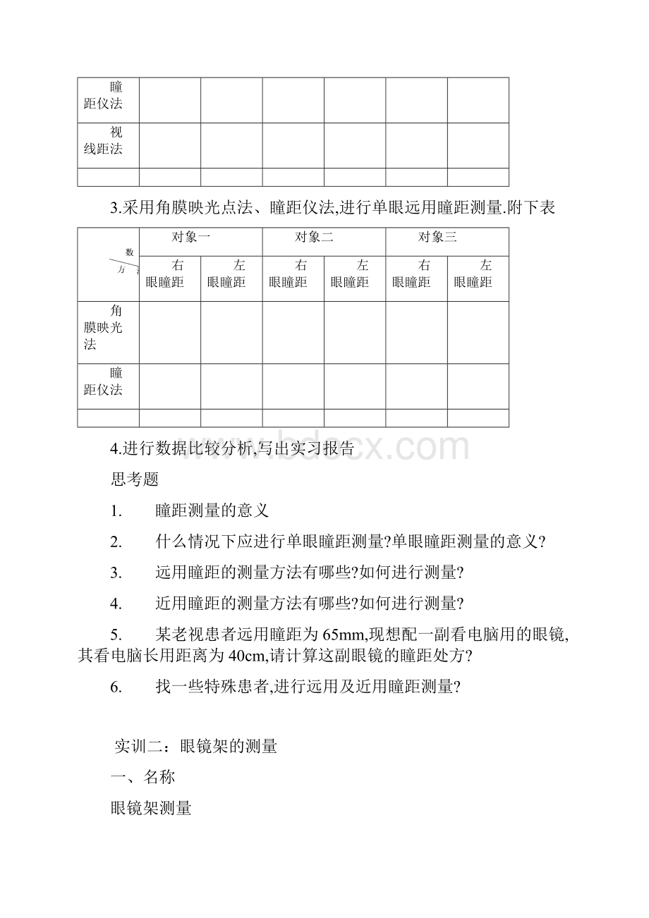 眼镜实习报告.docx_第2页