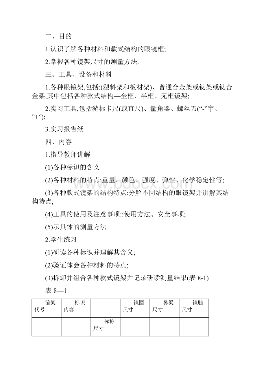 眼镜实习报告.docx_第3页