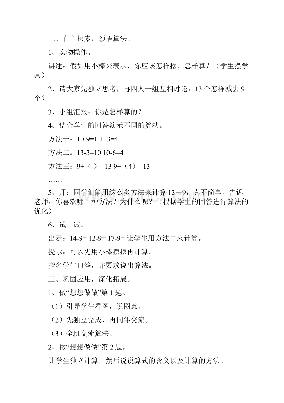 一年级下册苏教版数学教案全册.docx_第2页