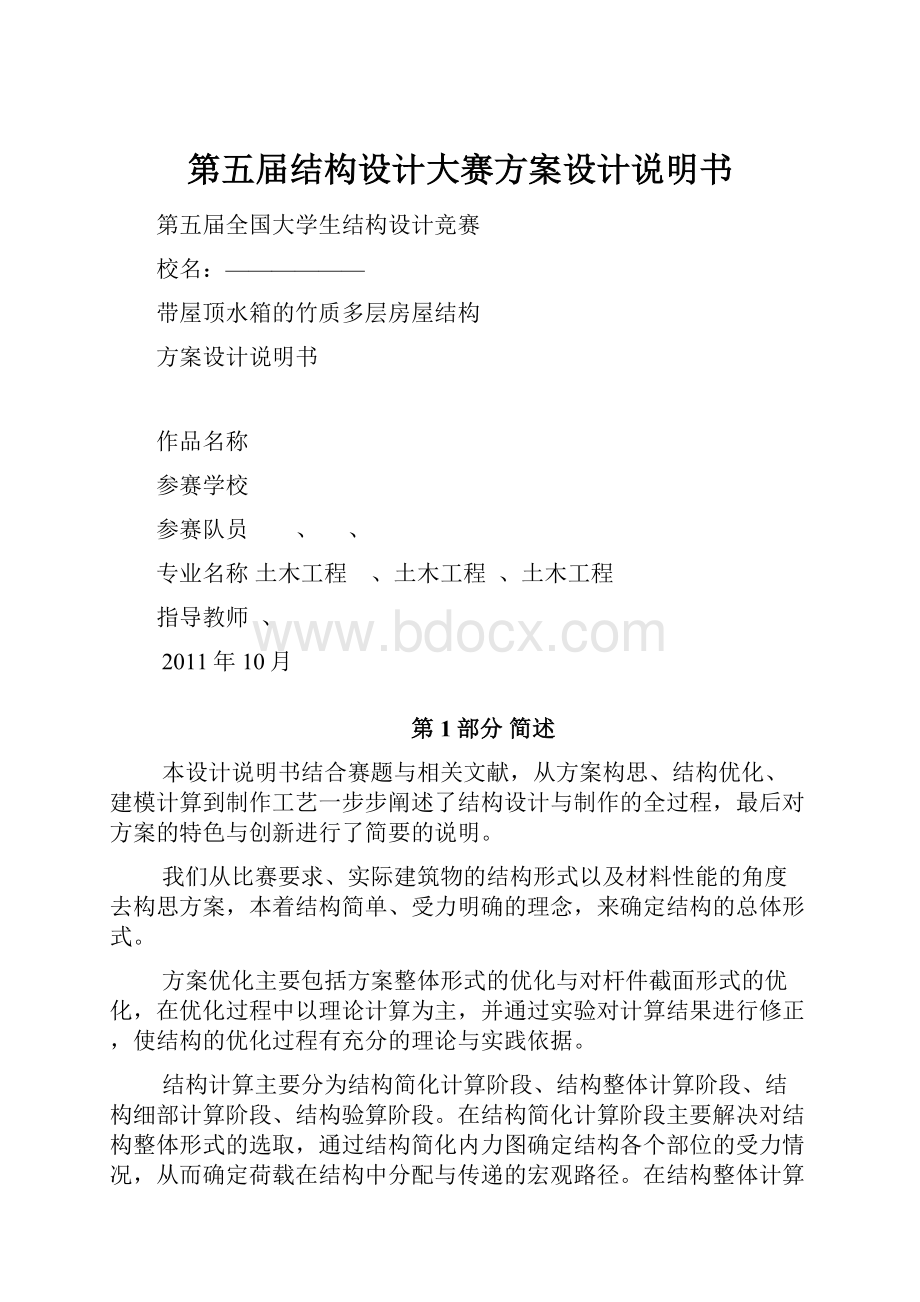 第五届结构设计大赛方案设计说明书.docx_第1页