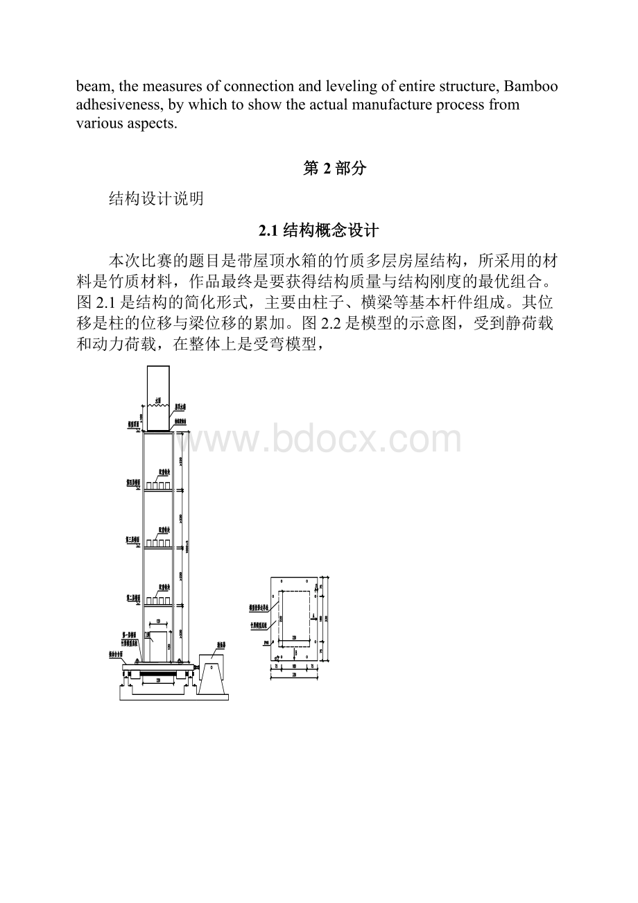 第五届结构设计大赛方案设计说明书.docx_第3页