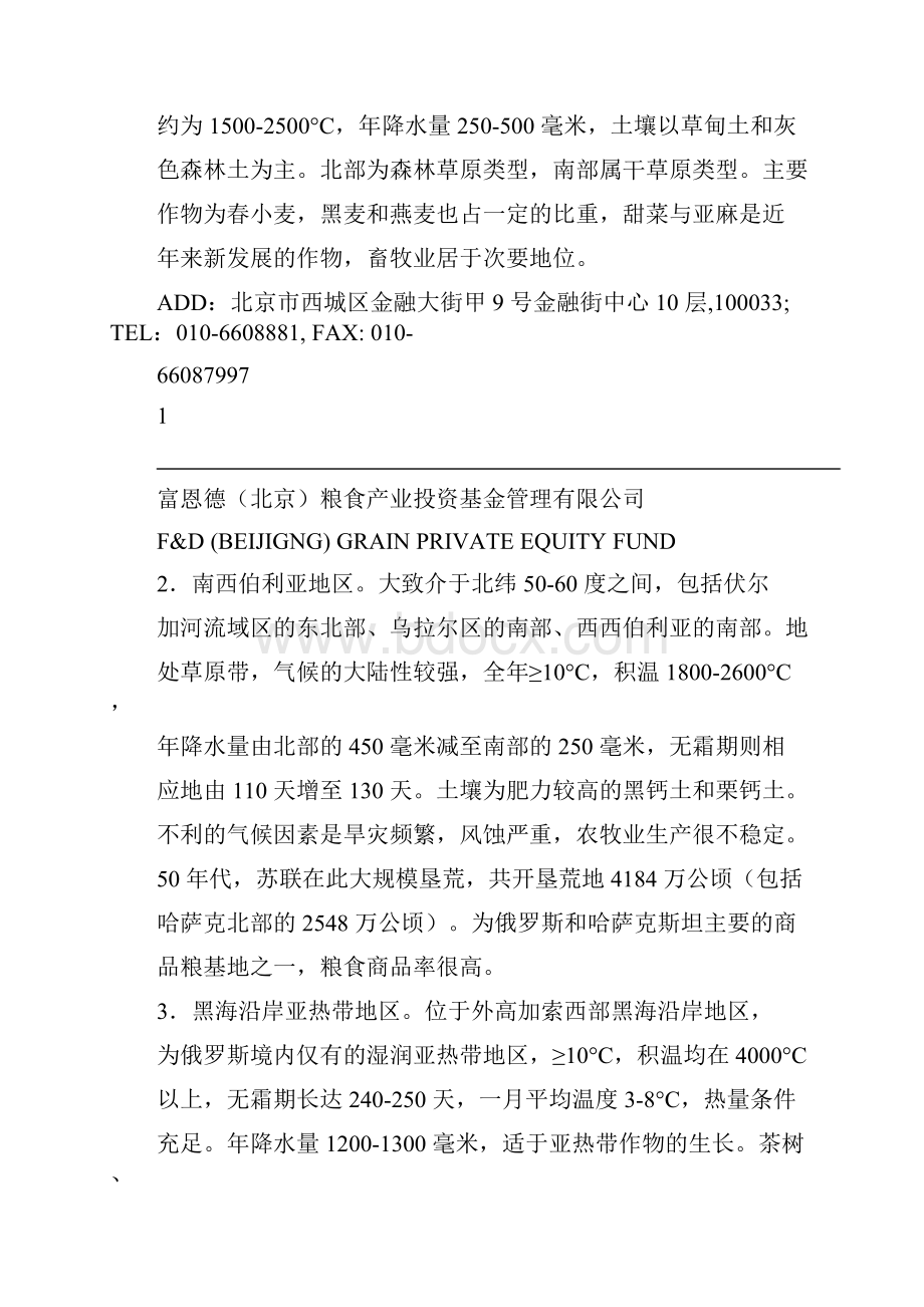 俄罗斯项目调研报告.docx_第2页