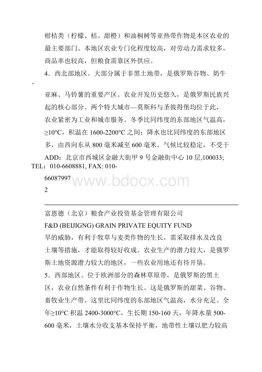 俄罗斯项目调研报告.docx_第3页