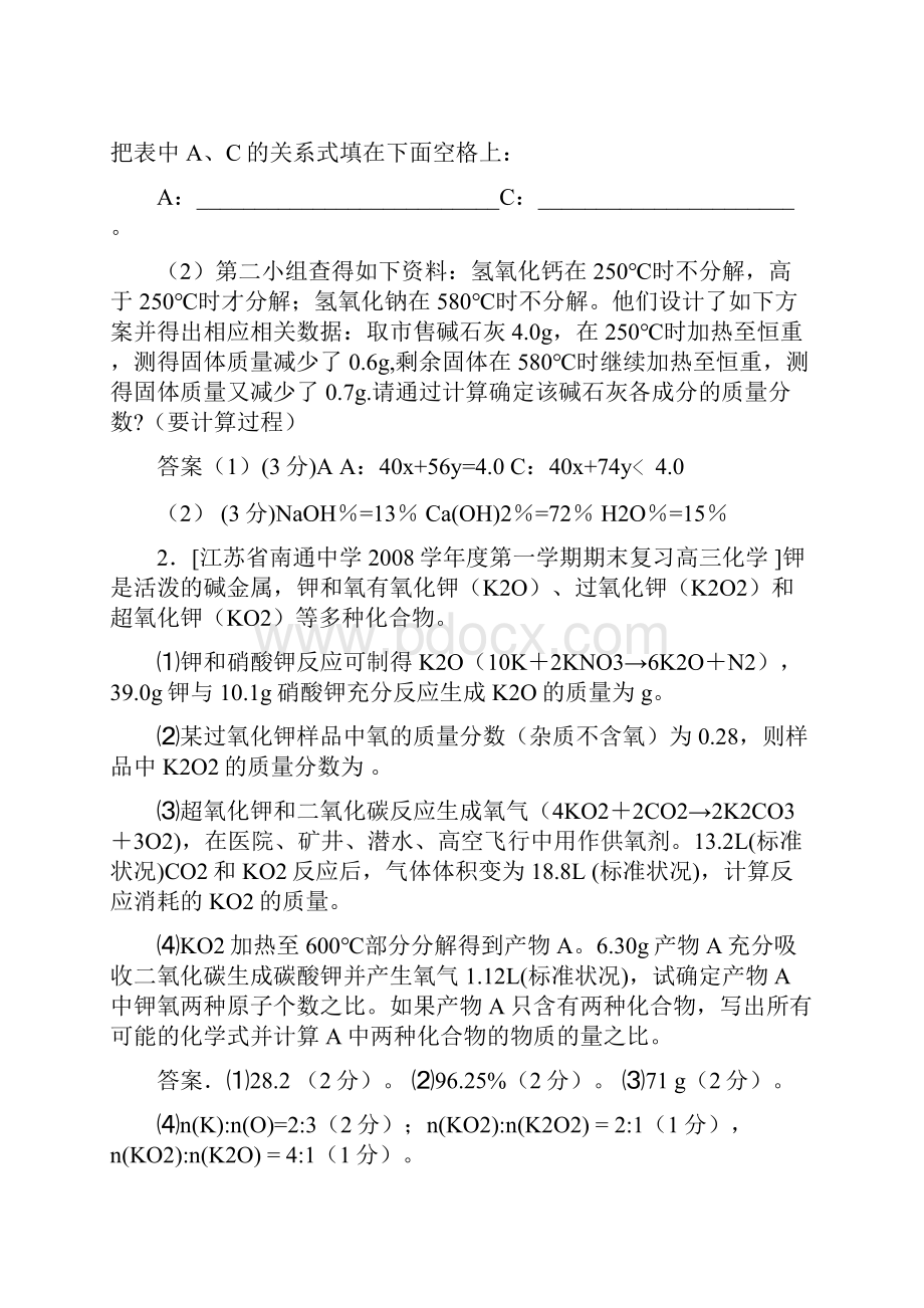 江苏高三各地名校化学月考试题汇编钠和碱金属1.docx_第2页