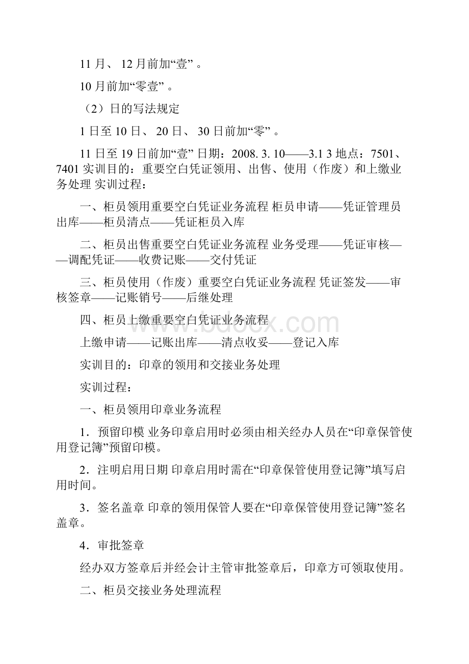 商业银行综合柜台业务实训报告.docx_第2页