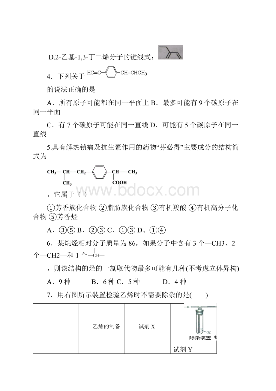 学年福建省福州外国语学校高二下学期期末考试化学试题.docx_第3页