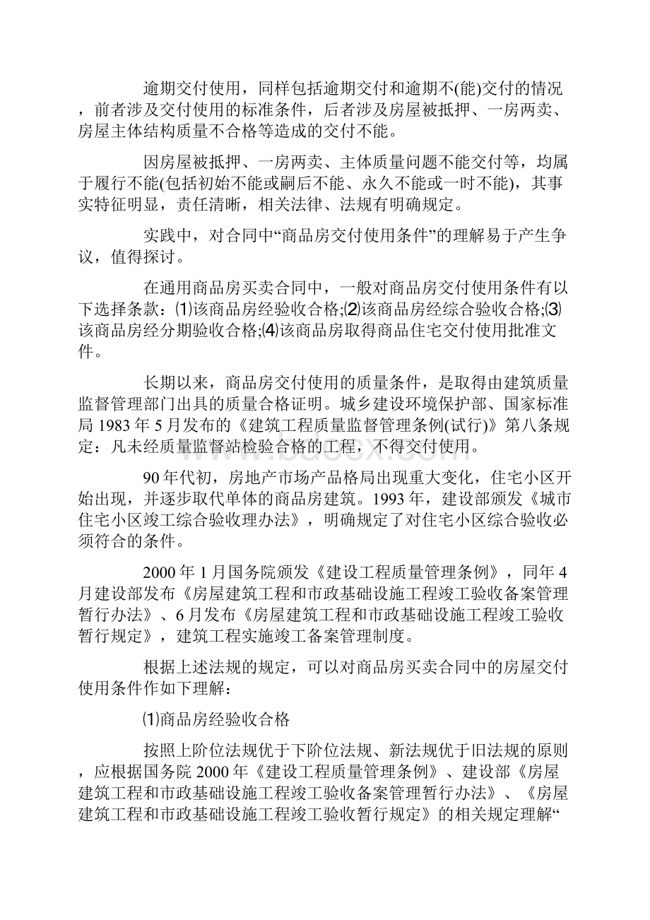 商品房买卖逾期问题探析二.docx_第2页