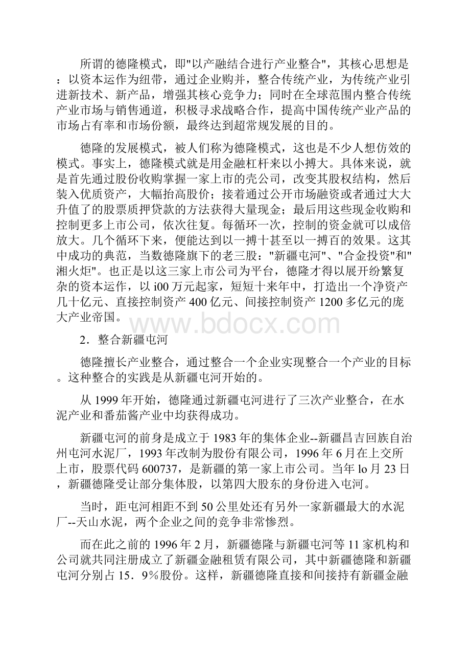 德隆案例分析.docx_第3页