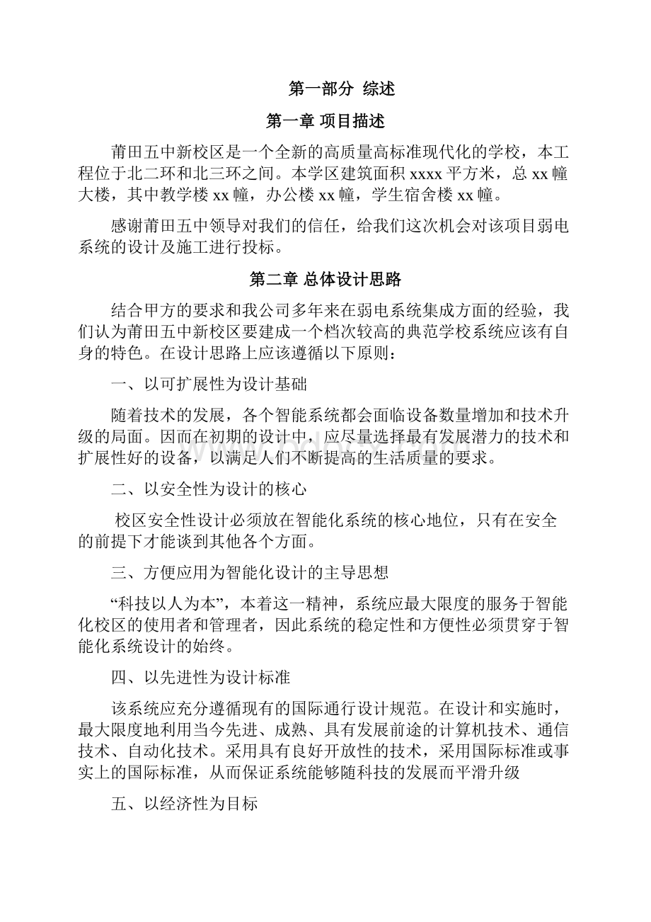 校区弱电系统设计方案书.docx_第2页