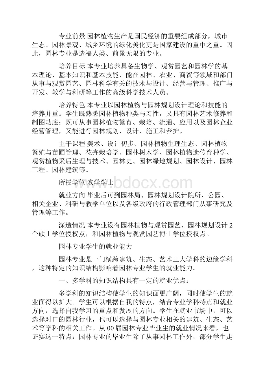 学生职业规划锦集6篇.docx_第2页