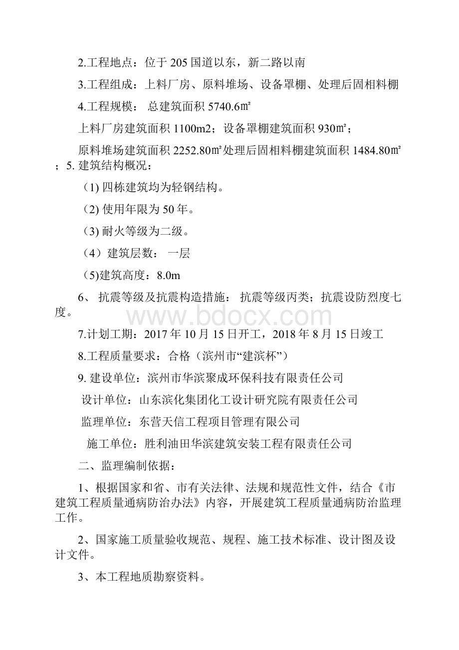 质量通病防治监理实施细则.docx_第2页