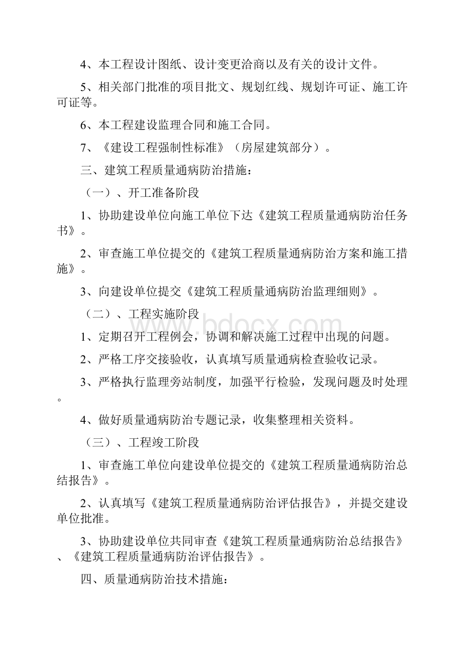 质量通病防治监理实施细则.docx_第3页