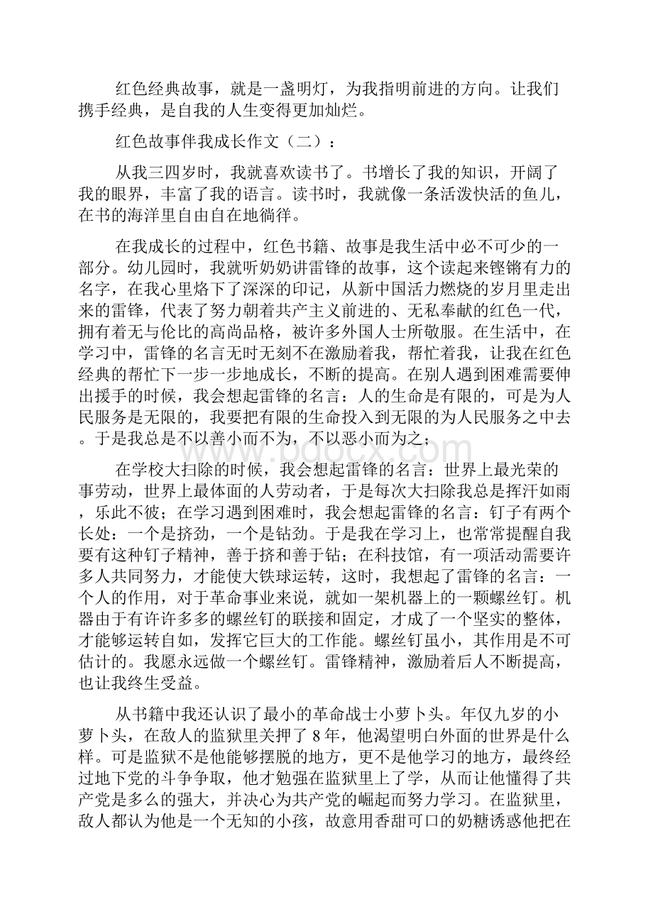 红色故事伴我成长.docx_第2页