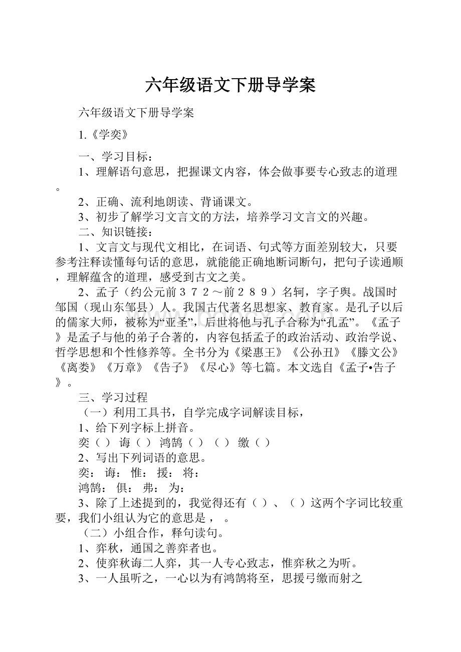 六年级语文下册导学案.docx