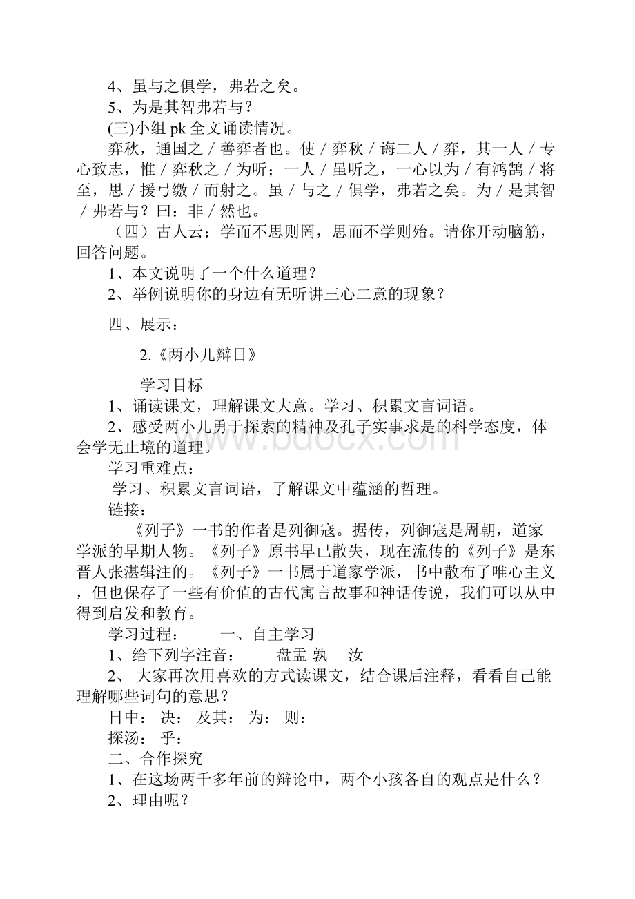 六年级语文下册导学案.docx_第2页