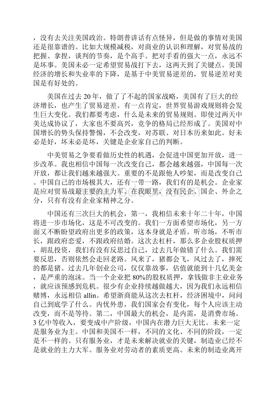 马云有关企业和科技的演讲稿.docx_第2页