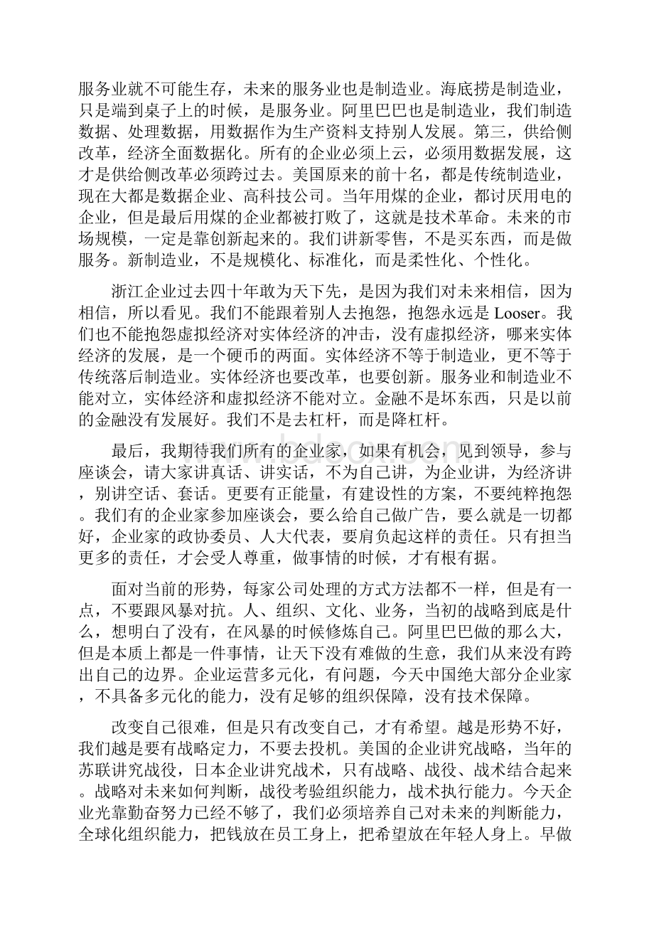 马云有关企业和科技的演讲稿.docx_第3页