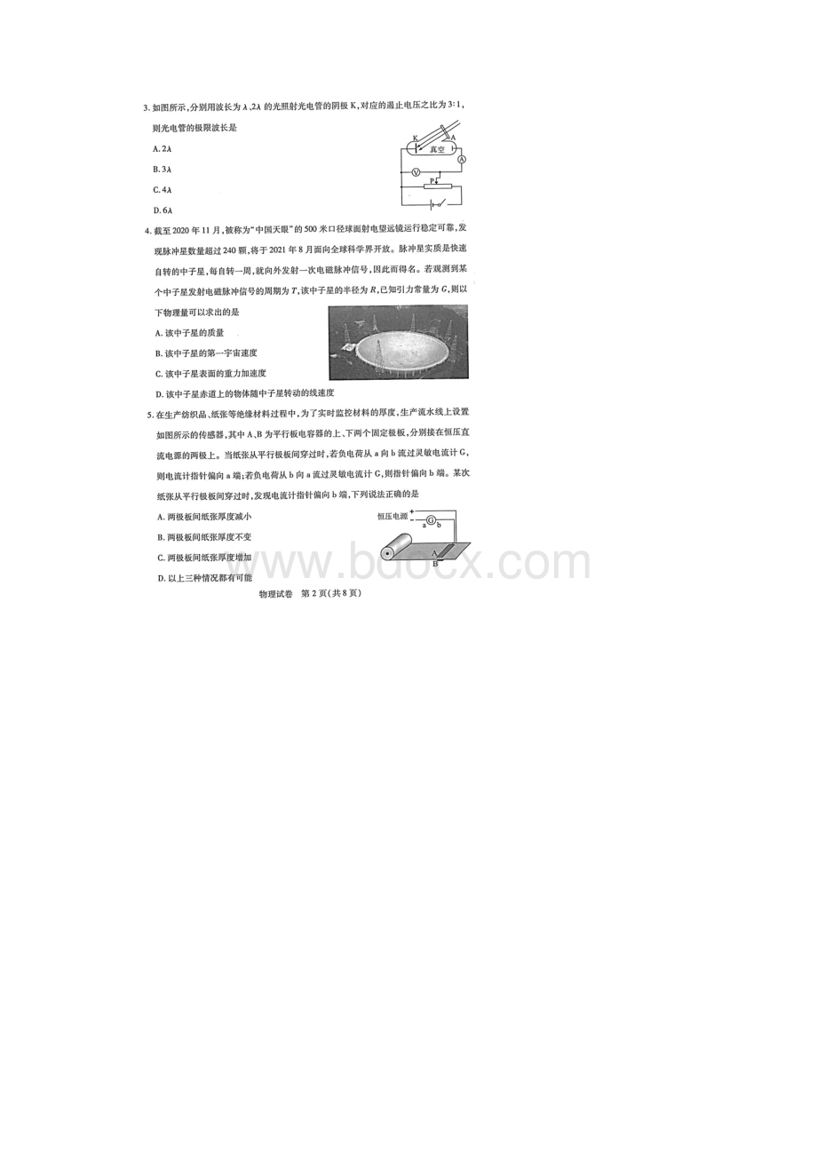 湖北省武汉市届高三质量检测物理试题含答案解析.docx_第2页