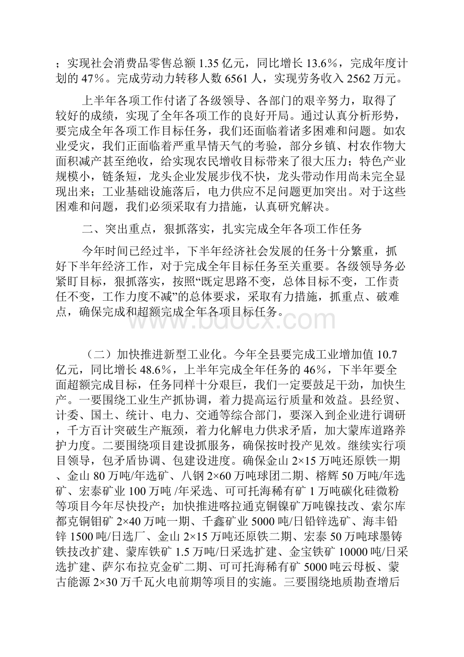 上半年工作总结讲话.docx_第2页