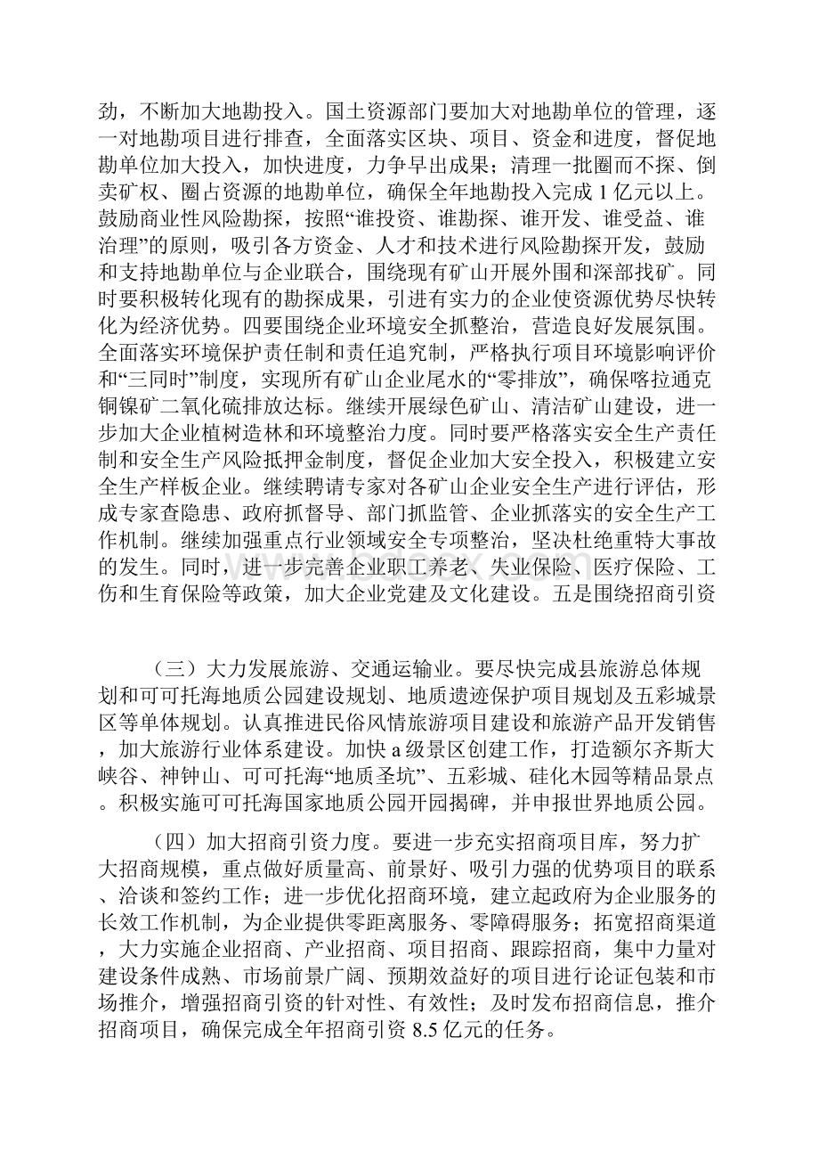 上半年工作总结讲话.docx_第3页