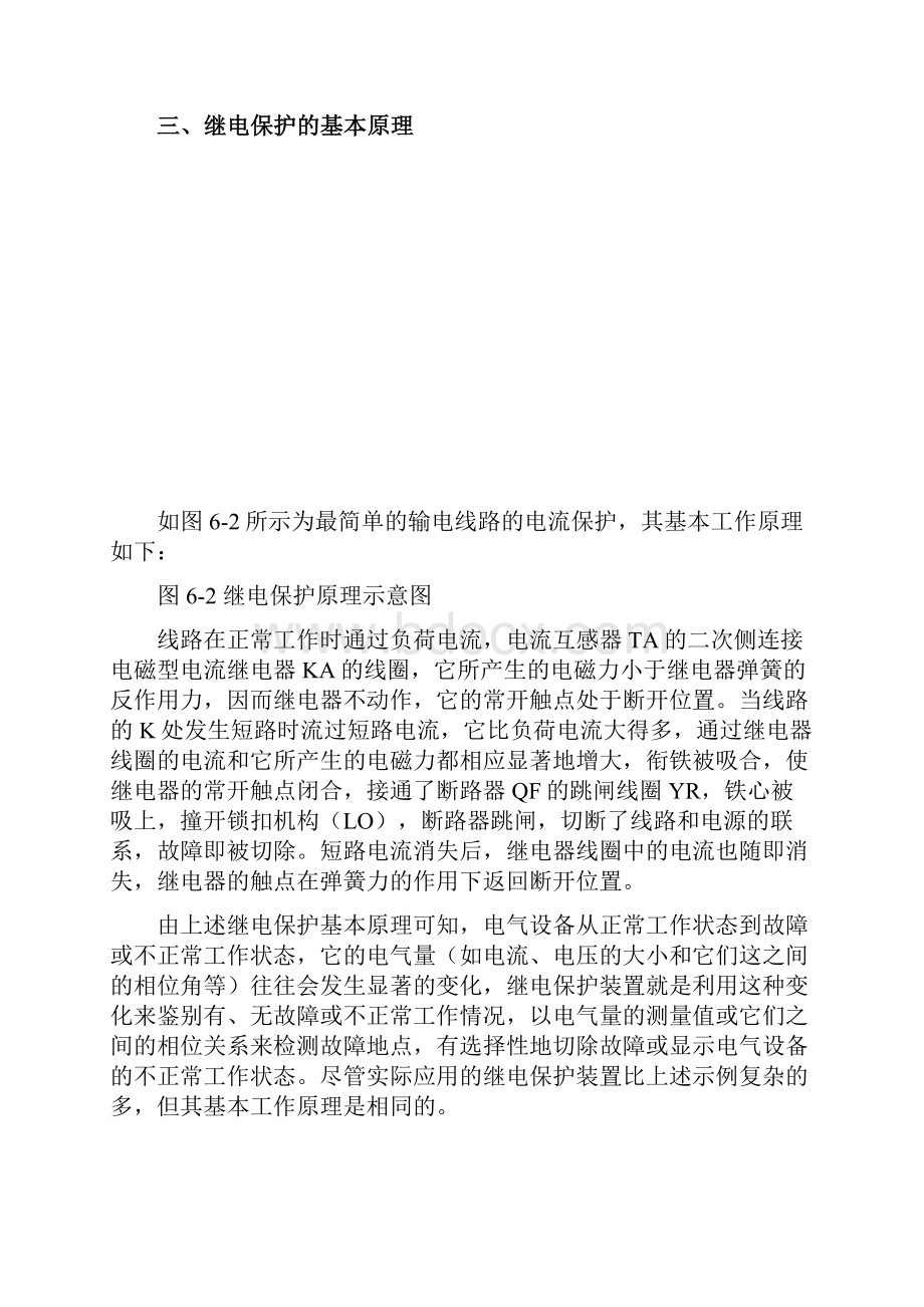 第六章发电厂的继电保护.docx_第3页