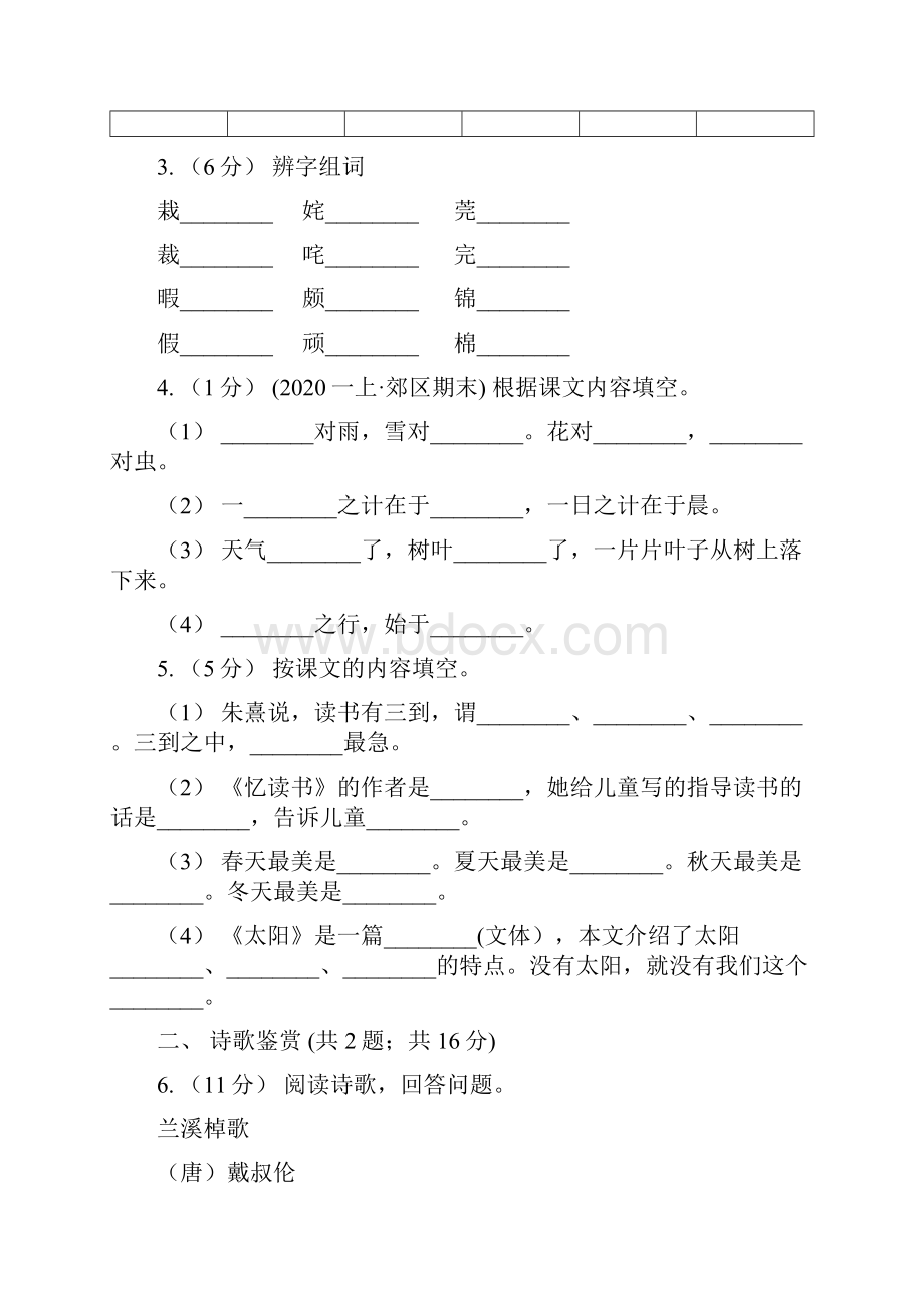 人教部编版二年级上学期语文课文六第18课《古诗两首》同步练习B卷.docx_第2页