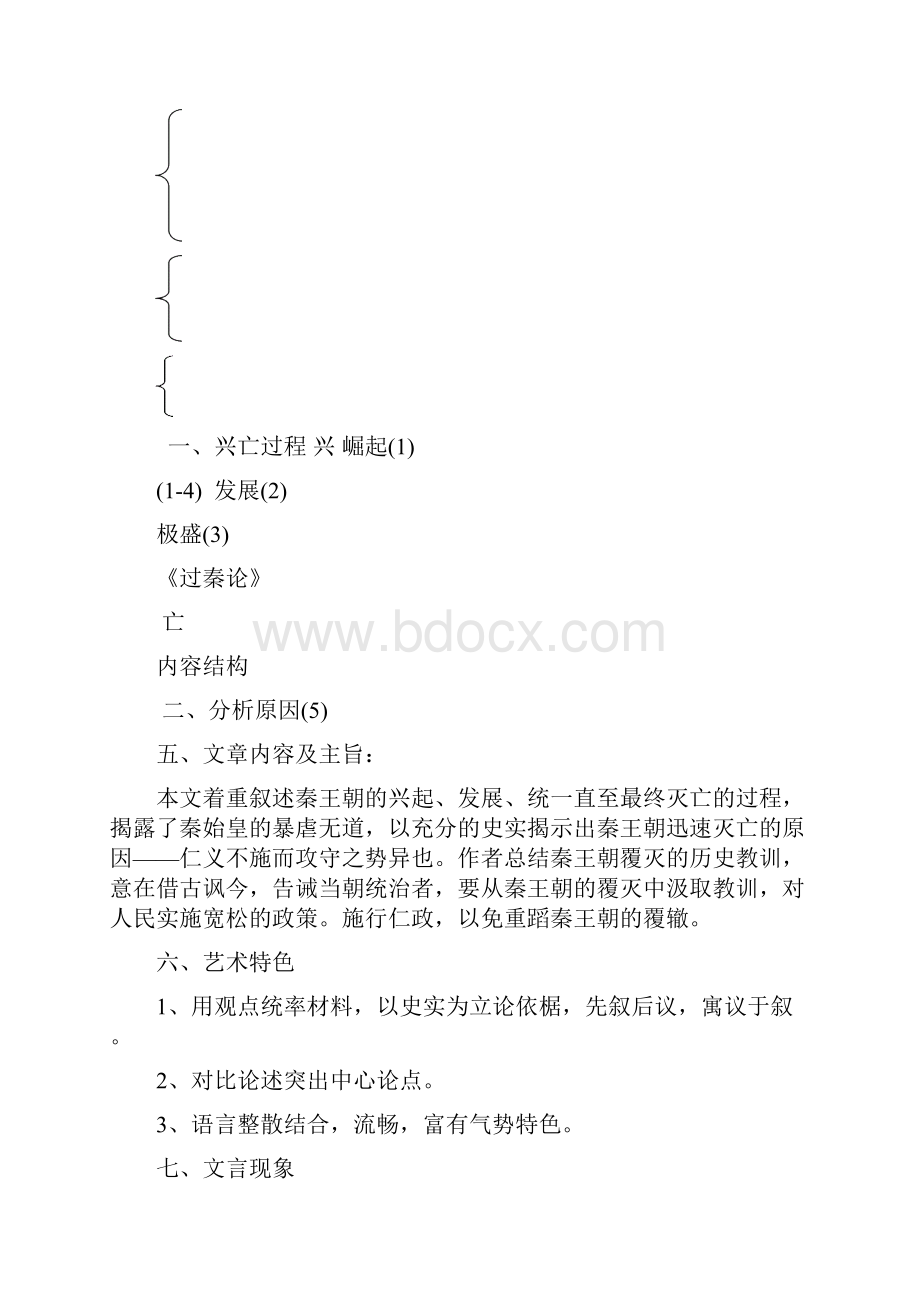 拓展模块文言知识盘点.docx_第2页